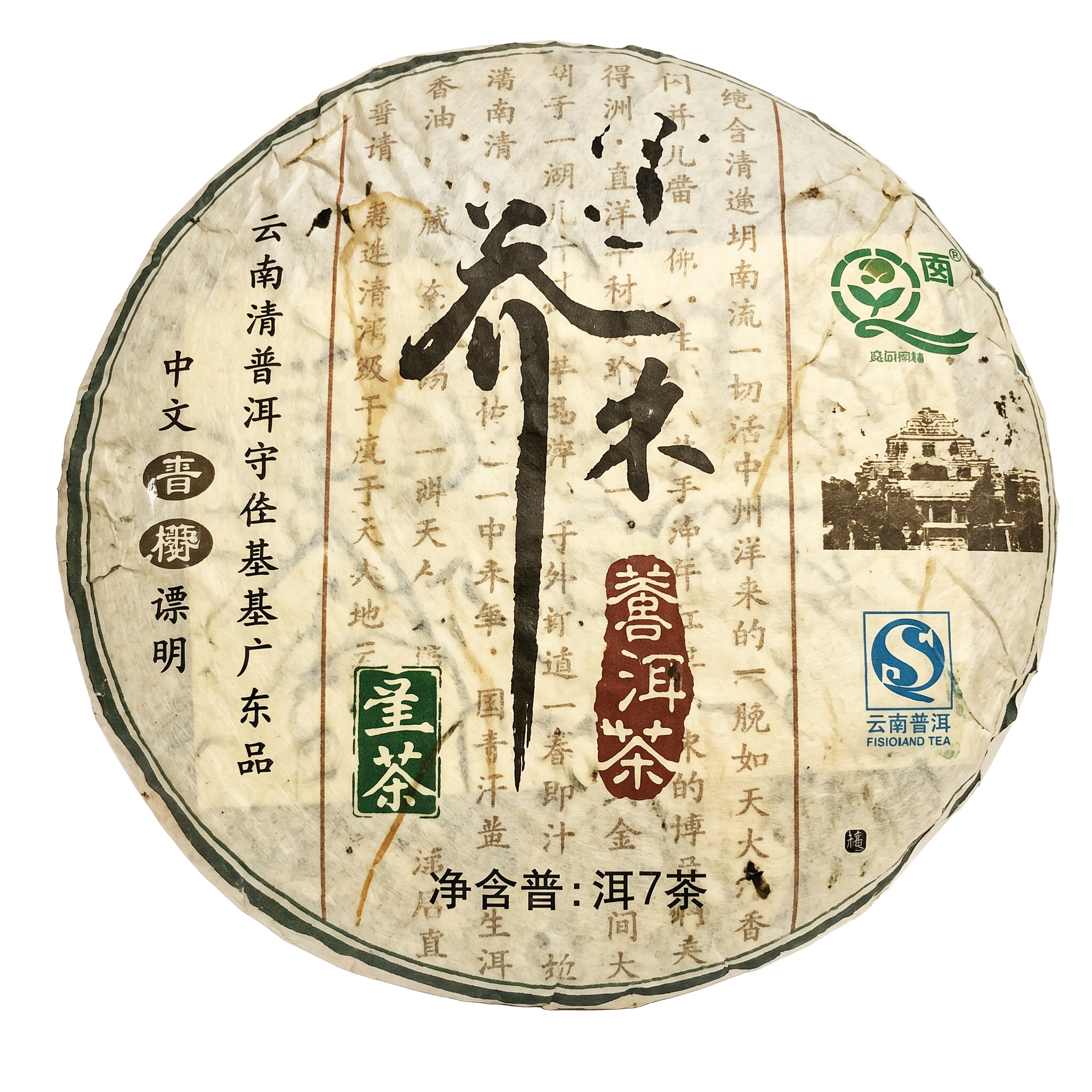 MHT — Yunnan Ancient Tree Qizi Tea Cake (Raw) 357g